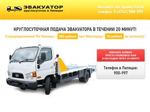 Эвакуатор-Липецк