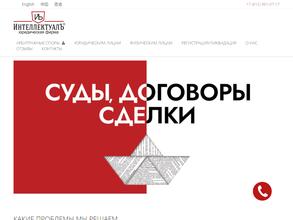 ИнтеллектуалЪ