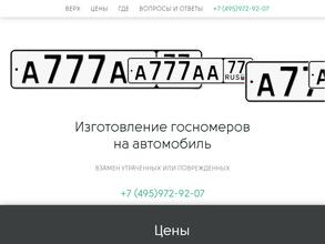 Компания по изготовлению номерных знаков