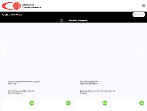 Компания спецавтоматика