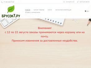 Компания по производству и продаже изделий из массива дерева