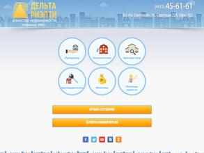 Агентство недвижимости Дельта Риэлти