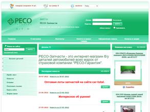 РЕСО-Запчасти