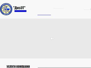 ДизЭТ