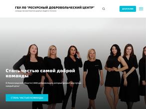 Ресурсный Добровольческий Центр