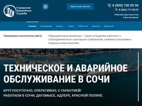 Городская аварийная служба