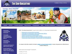 Гео-Зем-Консалтинг