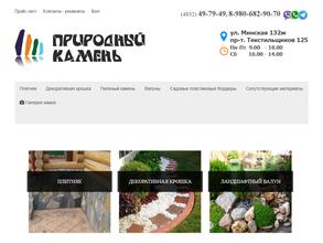 Природный камень