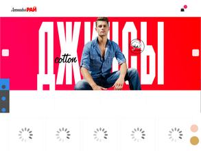 Джинсовый рай