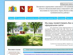 Комплексный центр социального обслуживания населения по городскому округу Кохма и Ивановскому муниципальному району