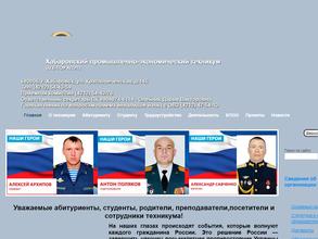 Хабаровский промышленно-экономический техникум