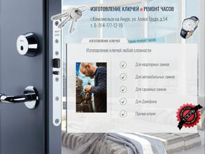 Мастерская по изготовлению ключей и ремонту часов