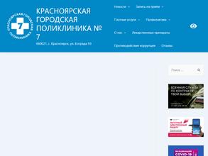 Городская поликлиника №7