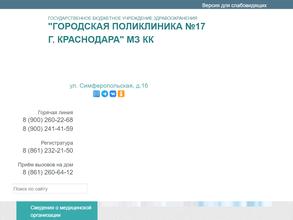 Городская поликлиника №17