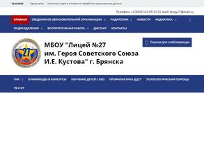 Лицей №27 им. Героя Советского Союза И.Е. Кустова