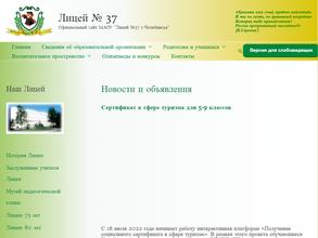 Лицей №37