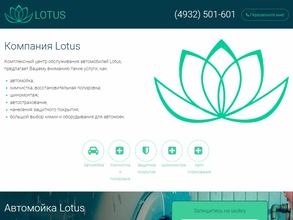 Лотус