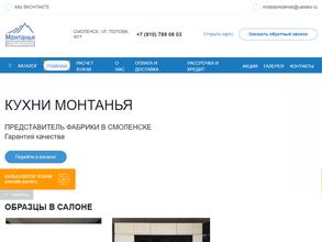 Кухни Модуль Монтанья