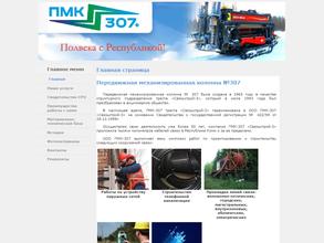 ПМК-307 Связьстрой-3