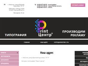 Принт-центр