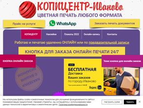 Копицентр-Иваново