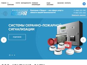 Компания Сфера
