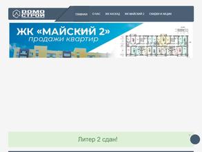 СК Домо-строй