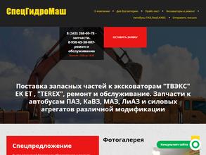 Спецгидромаш