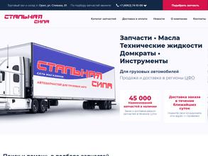 Стальная сила