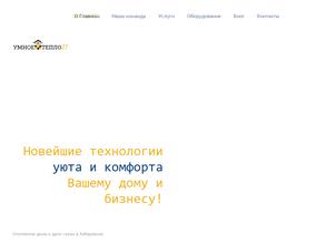 Умное Тепло 27