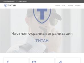 ТИТАН
