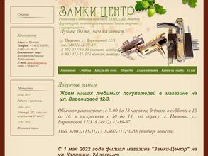 Замки-центр