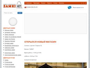 Магазин дверных замков и фурнитуры