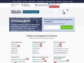 Производственный комбинат железобетонных изделий