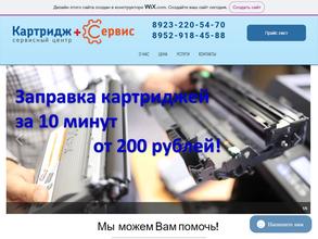 Картридж+Сервис