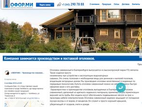 Офор.ми