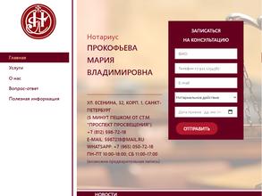 Нотариус Прокофьева М.В.