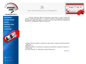 Перпетуум Мобиле