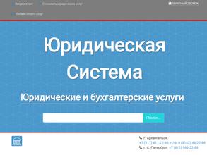 Юридическая система в Архангельск