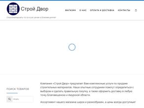 Строй Двор