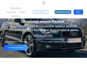 Служба аварийного вскрытия замков