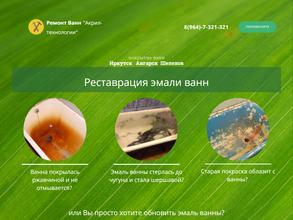 Компания по реставрации ванн