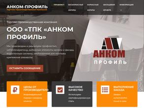 АНКОМ Профиль