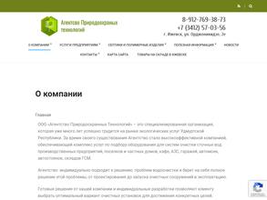 Агентство природоохранных технологий