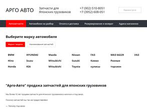 Арго-Авто