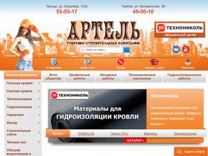 Артель-Строй