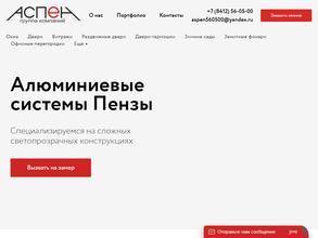 Аспен групп