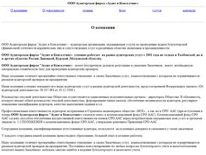 Аудит и консалтинг