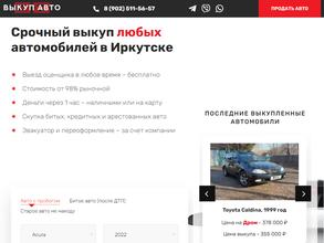 Выкупавто138