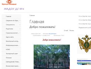 Детский сад №8